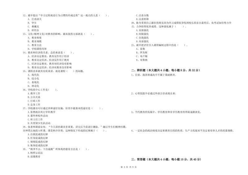 2019年上半年中学教师资格《教育知识与能力》考前练习试卷 附答案.doc_第2页