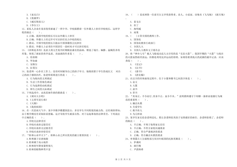 2019年中学教师资格证考试《综合素质》全真模拟考试试卷C卷 附答案.doc_第2页