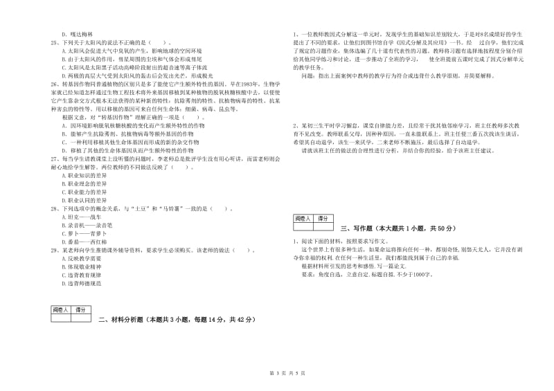 2019年中学教师资格证考试《综合素质》全真模拟考试试卷C卷 附答案.doc_第3页