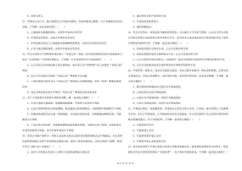 2019年下半年司法考试（试卷三）题库练习试题C卷.doc_第3页