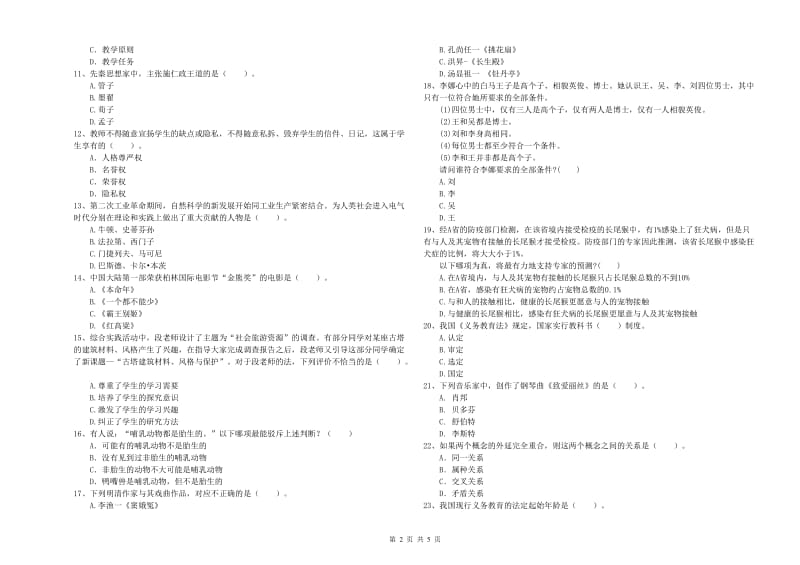 2019年中学教师资格证《综合素质（中学）》押题练习试卷D卷 附解析.doc_第2页