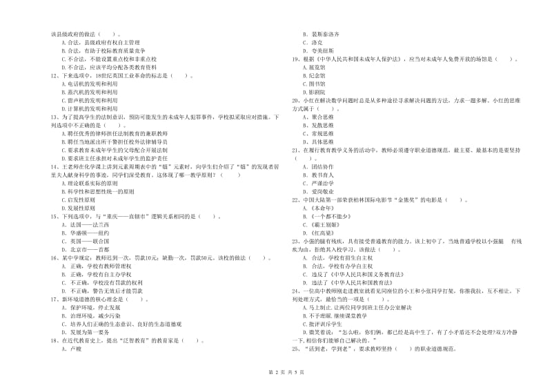 2019年中学教师资格证考试《综合素质》过关练习试卷B卷 含答案.doc_第2页