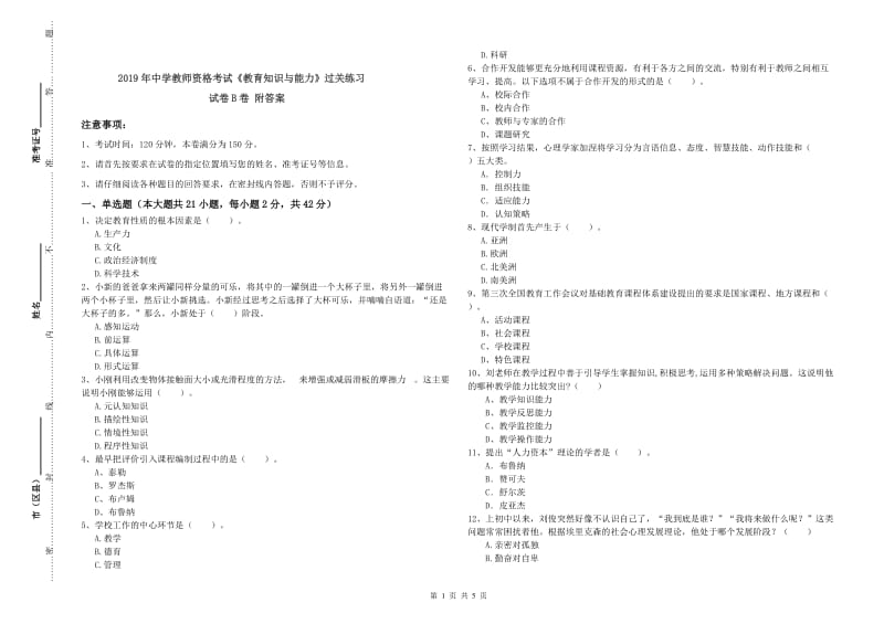 2019年中学教师资格考试《教育知识与能力》过关练习试卷B卷 附答案.doc_第1页