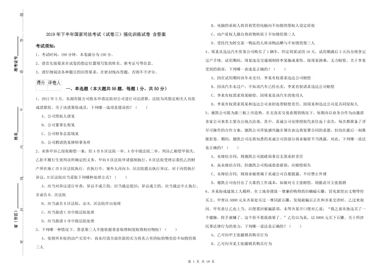 2019年下半年国家司法考试（试卷三）强化训练试卷 含答案.doc_第1页