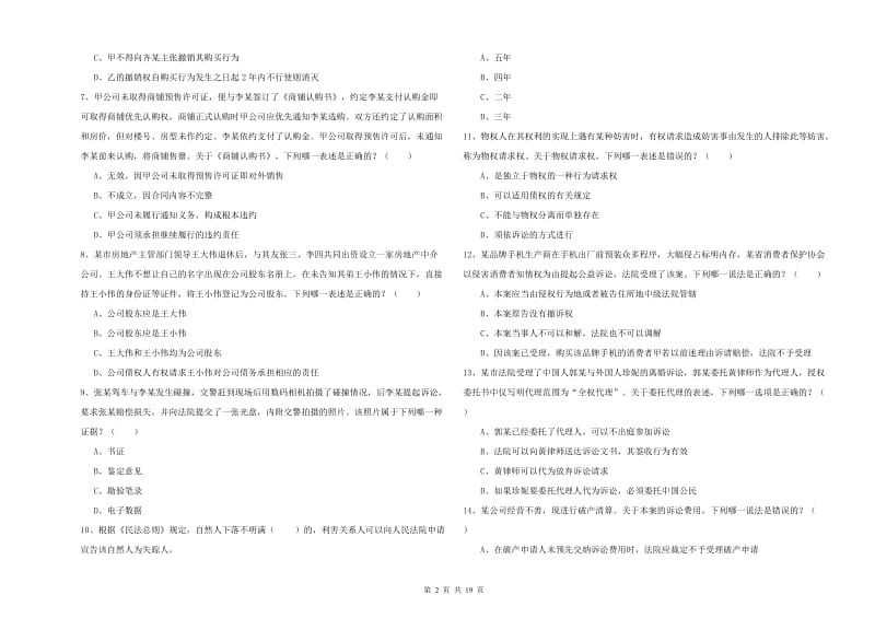 2019年下半年国家司法考试（试卷三）强化训练试卷 含答案.doc_第2页