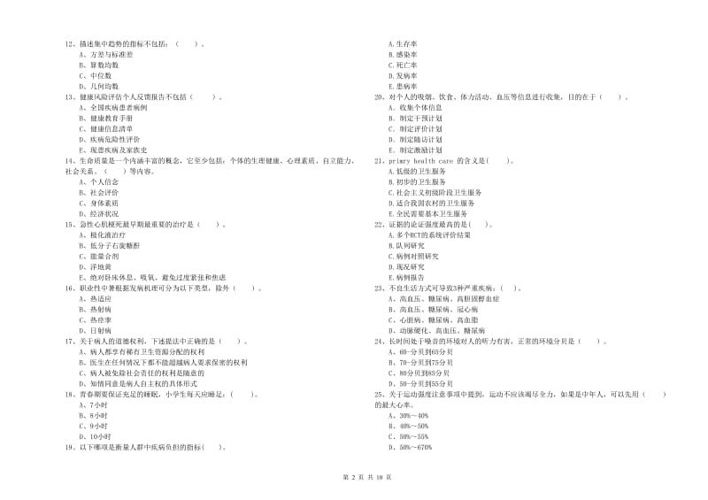 2019年健康管理师《理论知识》提升训练试卷C卷 附解析.doc_第2页