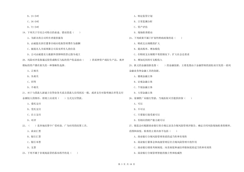 2019年中级银行从业资格《银行管理》能力提升试题C卷 附解析.doc_第3页