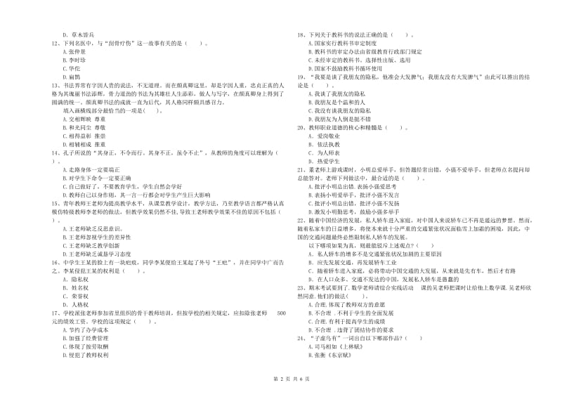 2019年中学教师资格证《综合素质（中学）》每日一练试题 附答案.doc_第2页