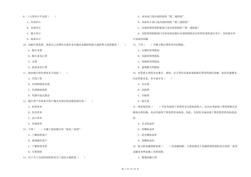 2019年中级银行从业资格证《银行管理》能力提升试卷A卷.doc_第2页