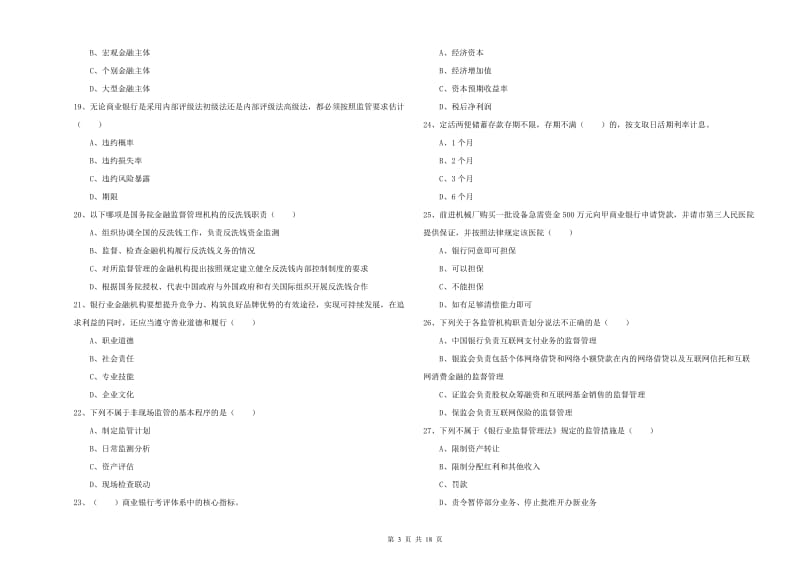 2019年中级银行从业资格证《银行管理》能力提升试卷A卷.doc_第3页