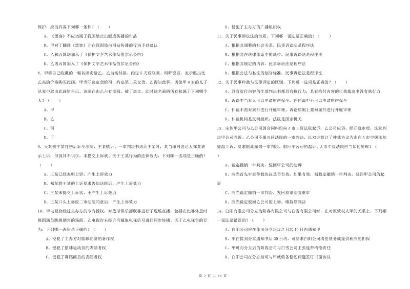 2019年下半年国家司法考试（试卷三）强化训练试卷B卷 附答案.doc_第2页