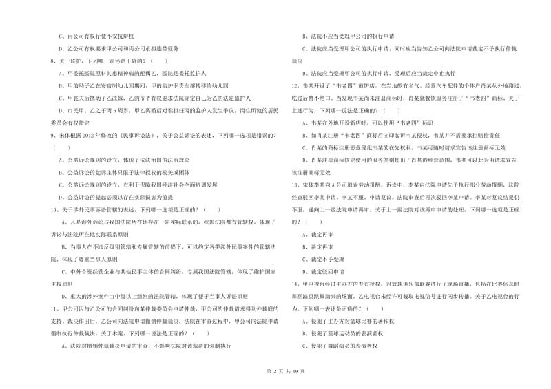 2019年下半年司法考试（试卷三）真题模拟试卷D卷 附答案.doc_第2页