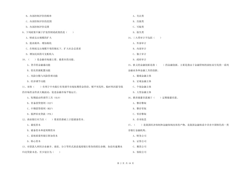 2019年中级银行从业资格考试《银行管理》题库检测试卷D卷 附答案.doc_第2页