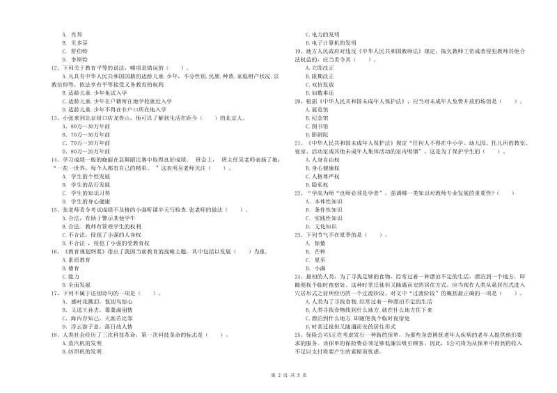 2019年中学教师资格考试《综合素质》全真模拟试题A卷 含答案.doc_第2页