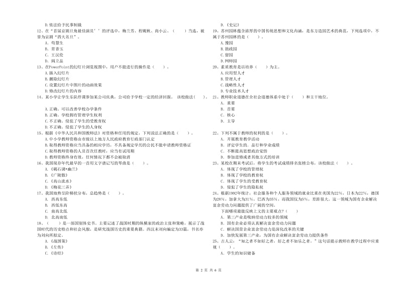 2019年下半年教师资格证考试《综合素质（小学）》能力测试试卷B卷 含答案.doc_第2页