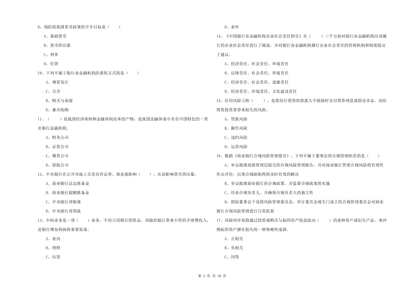 2019年中级银行从业资格证《银行管理》考前检测试卷A卷.doc_第2页