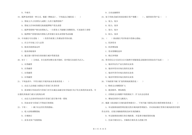 2019年中级银行从业资格证《银行管理》考前检测试卷A卷.doc_第3页