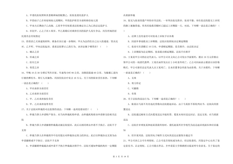 2019年下半年国家司法考试（试卷三）真题模拟试卷C卷 附答案.doc_第3页