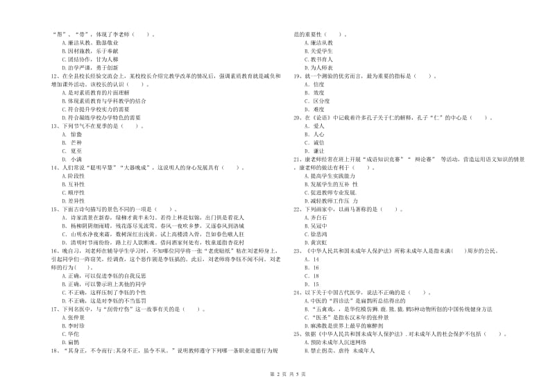 2019年中学教师资格证《综合素质》过关检测试卷 附解析.doc_第2页