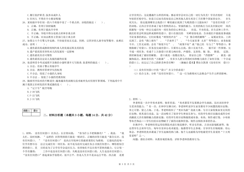 2019年中学教师资格证《综合素质》过关检测试卷 附解析.doc_第3页