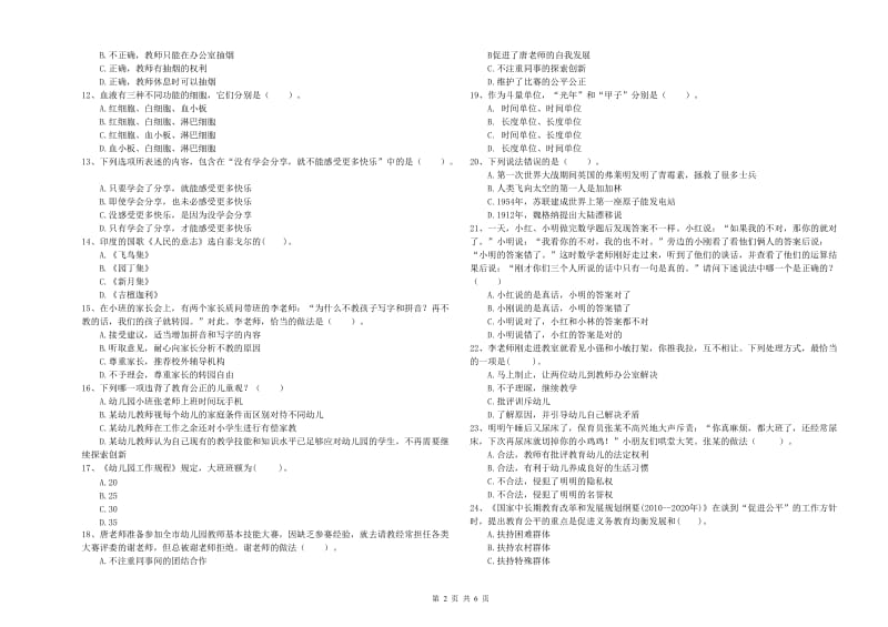 2019年上半年国家教师资格考试《幼儿综合素质》强化训练试卷D卷.doc_第2页