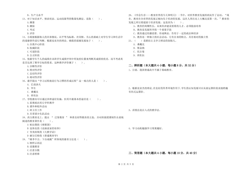 2019年上半年中学教师资格证考试《教育知识与能力》过关检测试卷 附解析.doc_第2页