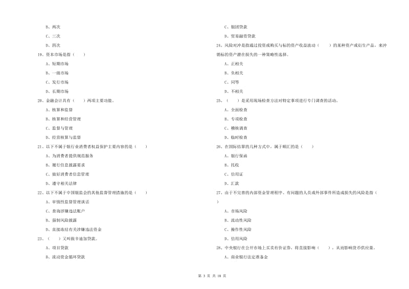 2019年中级银行从业资格《银行管理》真题练习试题B卷 附答案.doc_第3页