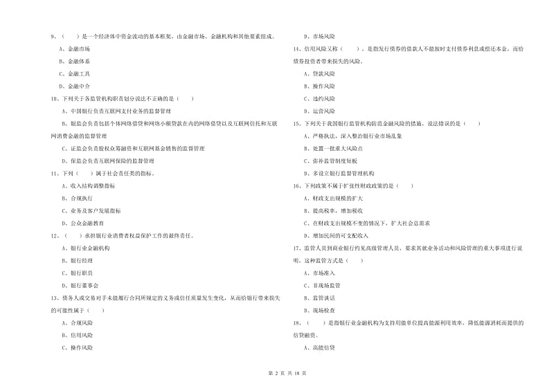 2019年中级银行从业资格证《银行管理》每日一练试卷D卷 含答案.doc_第2页