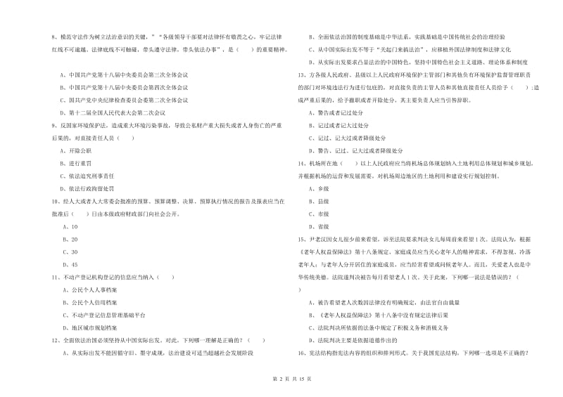 2019年下半年司法考试（试卷一）全真模拟试题 附解析.doc_第2页