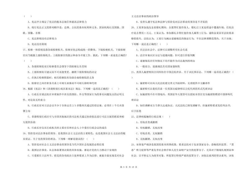 2019年下半年司法考试（试卷一）全真模拟试题 附解析.doc_第3页