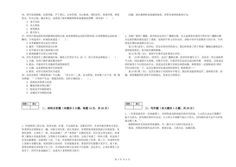 2019年中学教师资格证《综合素质（中学）》综合检测试卷B卷 附答案.doc_第3页