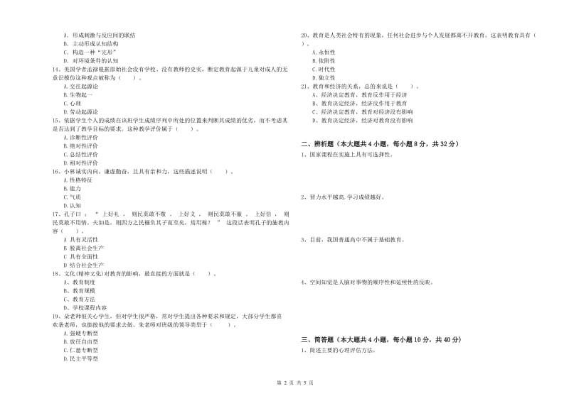 2019年下半年中学教师资格《教育知识与能力》每周一练试题 附答案.doc_第2页