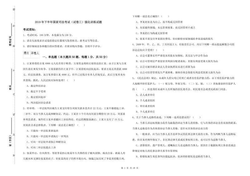 2019年下半年国家司法考试（试卷三）强化训练试题.doc_第1页