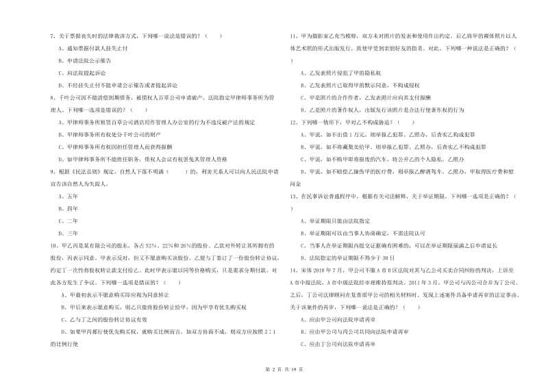 2019年下半年国家司法考试（试卷三）强化训练试题.doc_第2页