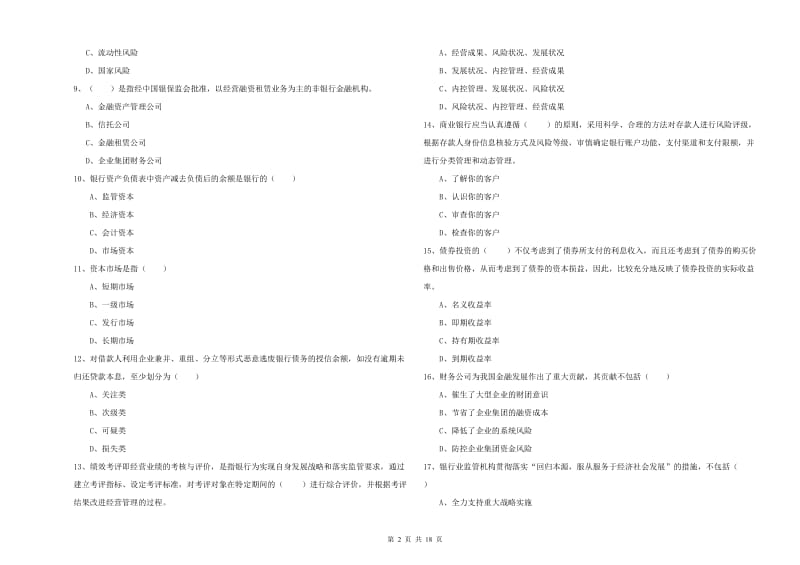 2019年中级银行从业资格《银行管理》强化训练试卷D卷.doc_第2页