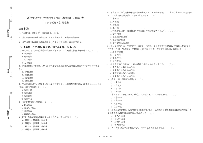 2019年上半年中学教师资格考试《教育知识与能力》考前练习试题A卷 附答案.doc_第1页