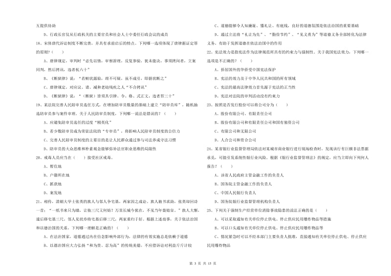 2019年下半年司法考试（试卷一）能力检测试题B卷 附答案.doc_第3页