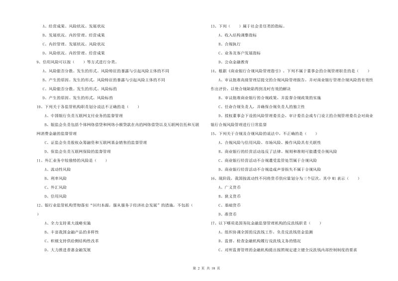 2019年中级银行从业资格《银行管理》考前检测试卷A卷 附解析.doc_第2页