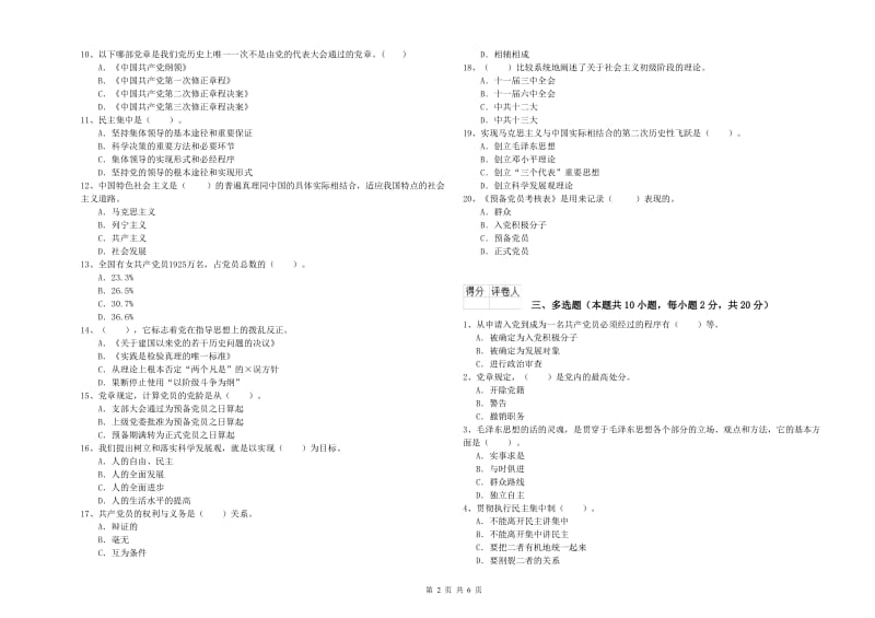 2019年临床医学院党校毕业考试试题B卷 含答案.doc_第2页