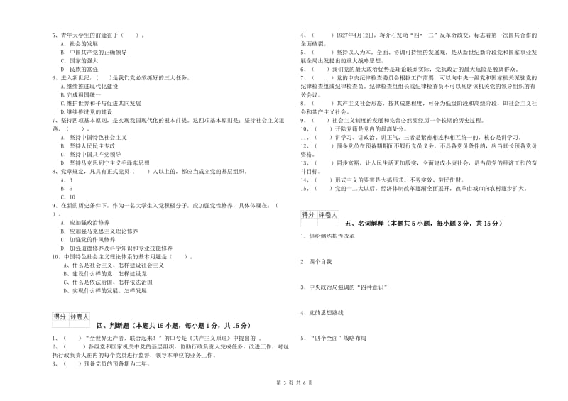 2019年临床医学院党校毕业考试试题B卷 含答案.doc_第3页