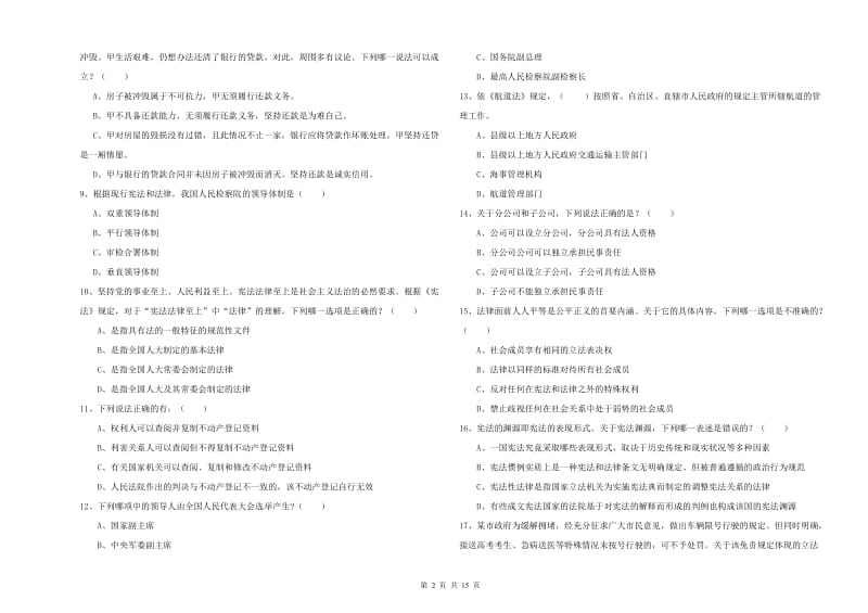 2019年下半年国家司法考试（试卷一）过关练习试题B卷 附答案.doc_第2页