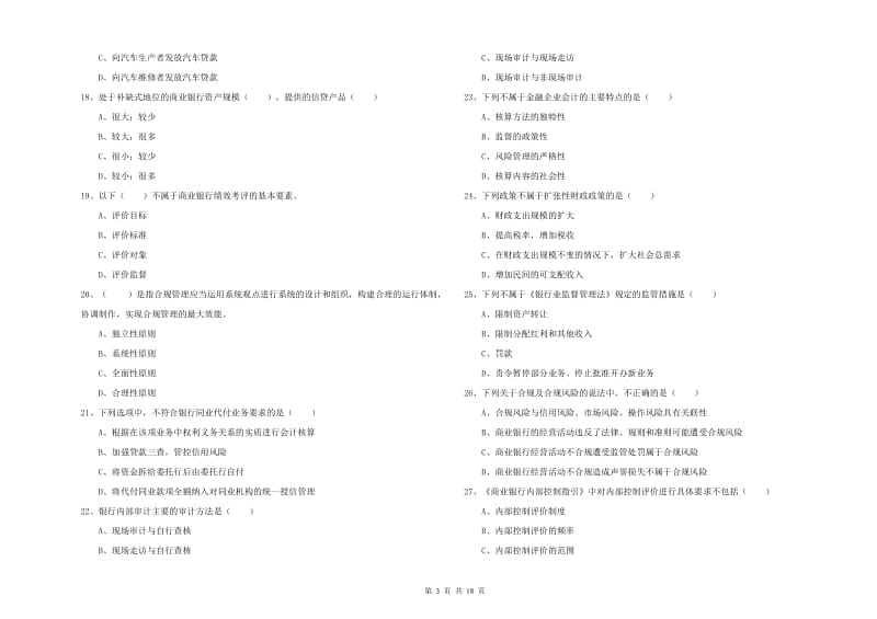 2019年中级银行从业资格考试《银行管理》考前检测试题A卷 含答案.doc_第3页