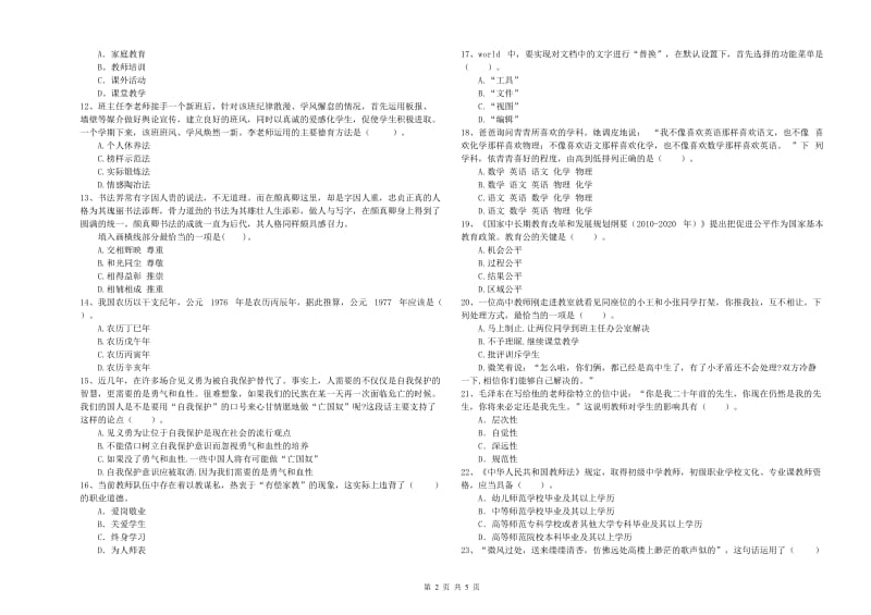 2019年中学教师资格证考试《综合素质》考前练习试卷B卷 附答案.doc_第2页