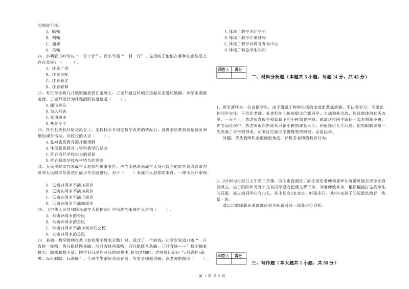 2019年中学教师资格证考试《综合素质》考前练习试卷B卷 附答案.doc_第3页