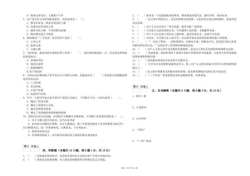 2019年临床医学院党校结业考试试题C卷 附答案.doc_第3页