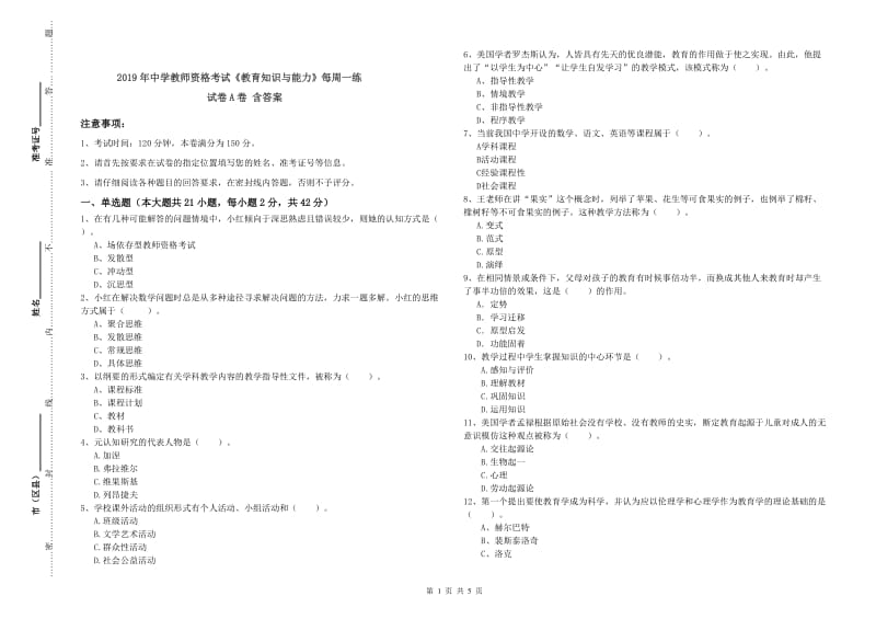 2019年中学教师资格考试《教育知识与能力》每周一练试卷A卷 含答案.doc_第1页