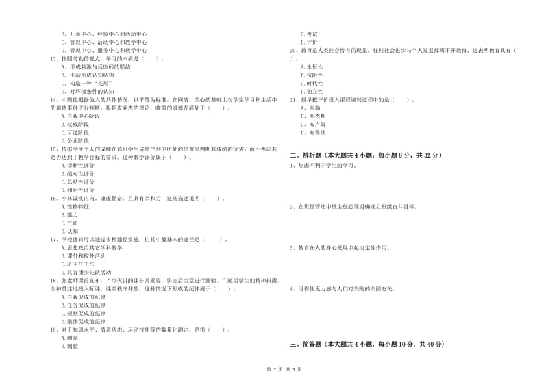 2019年上半年中学教师资格《教育知识与能力》考前冲刺试题B卷 附答案.doc_第2页