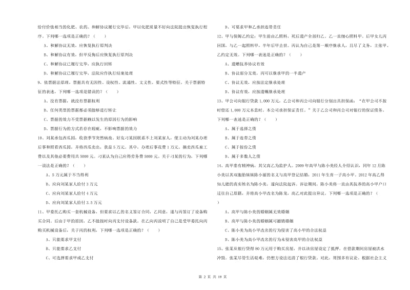 2019年下半年国家司法考试（试卷三）每周一练试题 含答案.doc_第2页