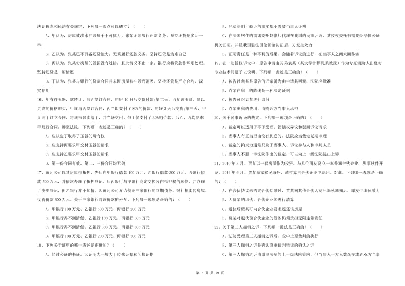 2019年下半年国家司法考试（试卷三）每周一练试题 含答案.doc_第3页