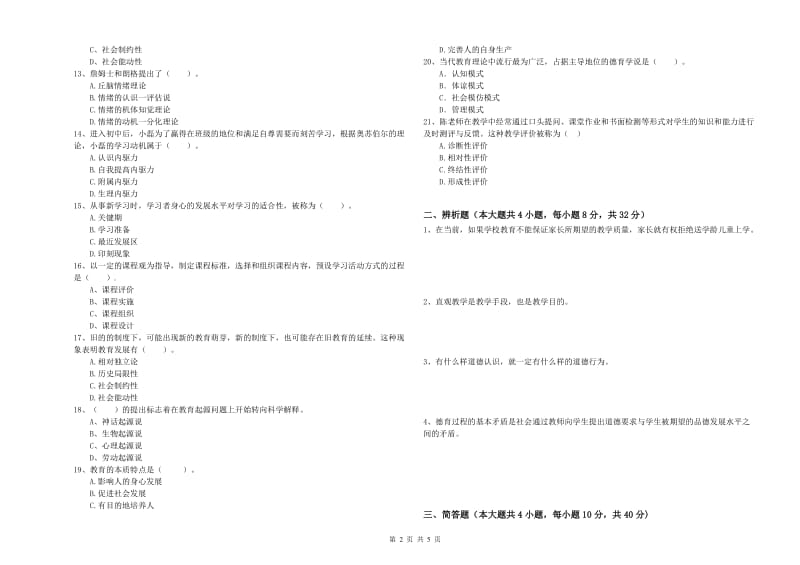 2019年下半年中学教师资格证考试《教育知识与能力》题库练习试卷A卷 附答案.doc_第2页